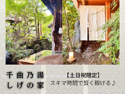 有限会社しげの家