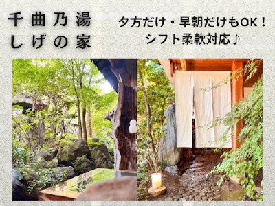 有限会社しげの家