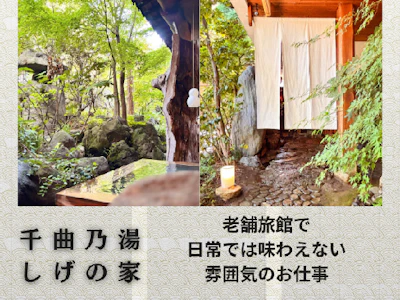 有限会社しげの家