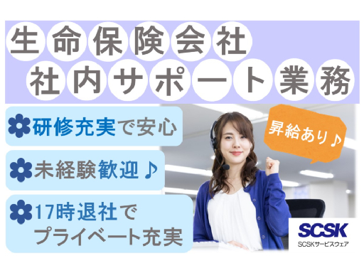 ◆10/1入社◆8名大募集◆土日祝休◆ほぼ残業なし◆未経験歓迎◆...