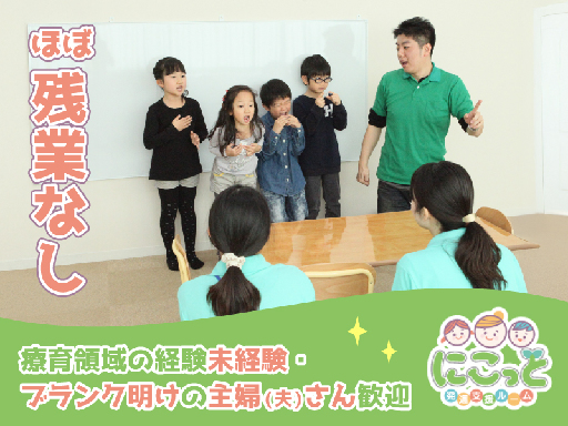 免許・資格必須！未経験OK！土曜＋平日1～2日勤務！幼児・小学生...