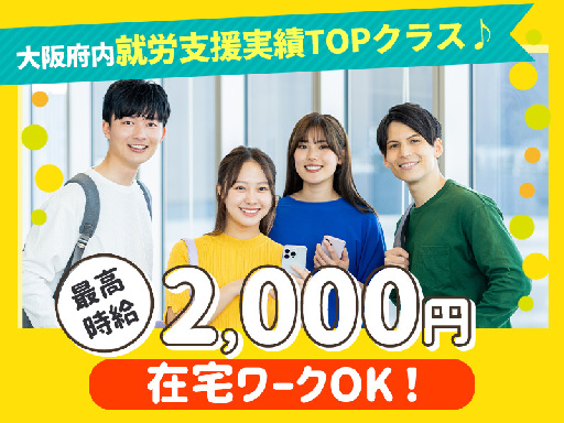 【まずは見学だけでOK！】＜就労継続支援A型 利用者様限定★＞在...