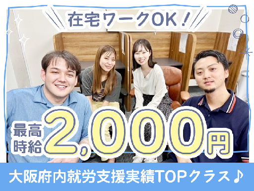 【まずは気軽に見学から！】＜就労継続支援A型 利用者様限定★＞在...