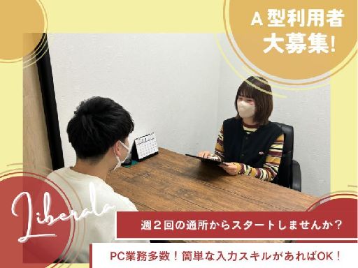 【まずは見学から！】＜就労継続支援A型 利用者限定★＞在宅OK＆...