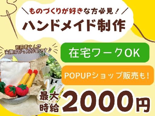 【まずは気軽に見学から！】＜就労継続支援A型 利用者様限定…