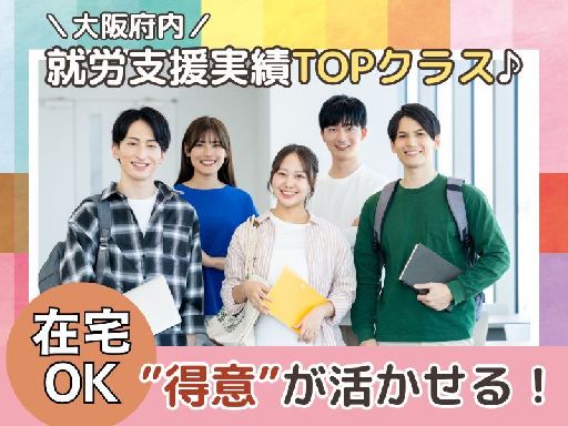＜就労継続支援A型 利用者様限定★＞在宅ワークOK＆1日6hでO...
