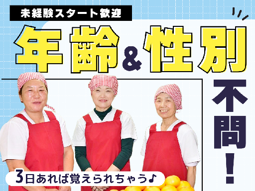 【短時間＆週3日以上OK】年齢不問！ベテランしゅふさんも活躍中！...