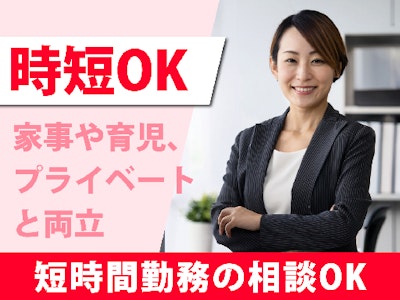 17時まで勤務OKの問合せ対応などサポート業務　医療系Web制作企業　
