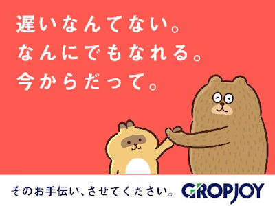 株式会社グロップジョイ