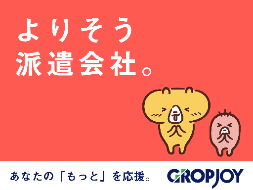 【事務経験を活かして活躍！】人と企業をつなぐ架け橋に！営業サポー...