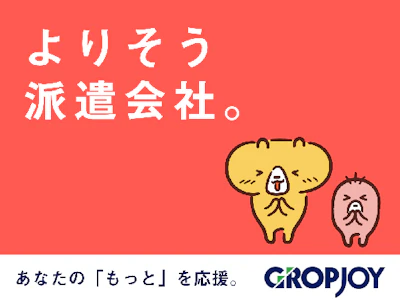 株式会社グロップジョイ