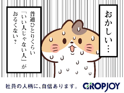 株式会社グロップジョイ