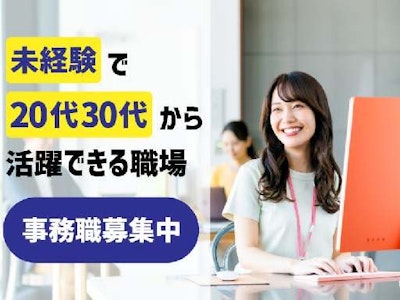 在宅ワークの一般事務