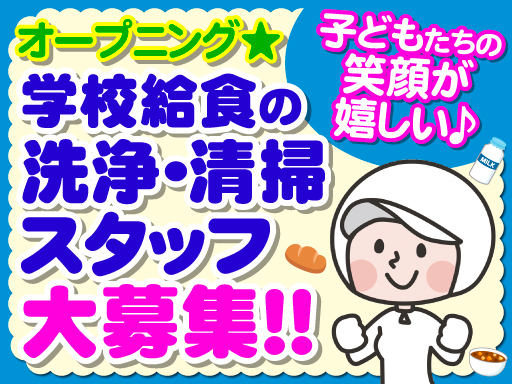 ＼8月・9月説明会開催★来春1月OPEN！神戸市の新学校給食セン...