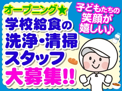 神戸市第二学校給食センター※仮称（株式会社東洋食品　関西事業部）の求人画像