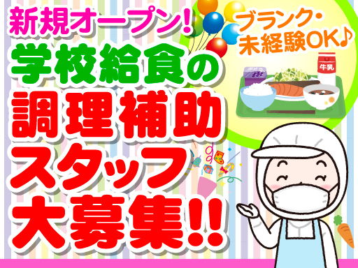 ＼9月＆10月説明会開催★来春OPEN！神戸市の新学校給食センタ...