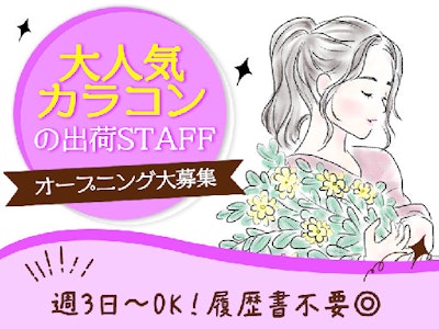 カラコンが格安購入できる倉庫内の軽作業