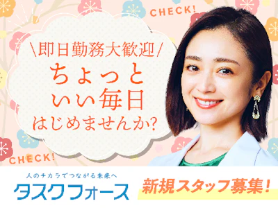 株式会社タスクフォース