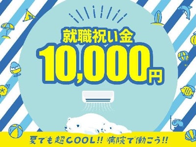 就職祝い金1万円プレゼント　ケアサポート