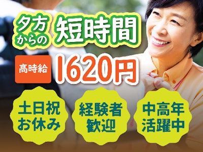 平日夕方～23時のみ・軽作業（資格も経験も不問）