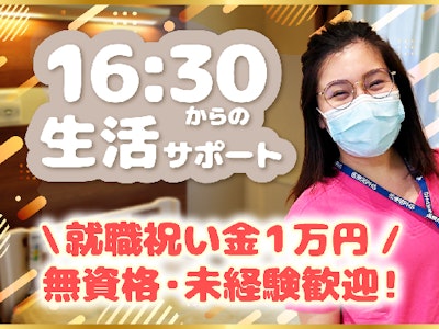 ブランクOKの高時給1500円の生活サポート