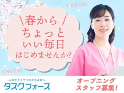 株式会社タスクフォース