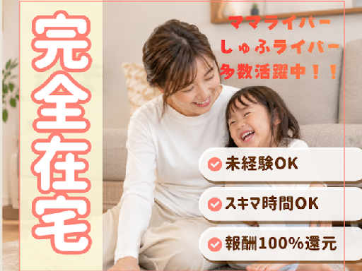 ＼完全在宅×スキマ時間でTikTok配信♪／ スマホ1台でOK！...