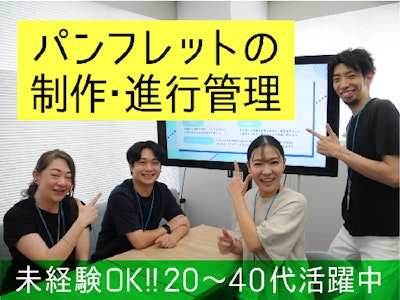 イベントパンフレットの制作・進行管理(メール・チャット中心)