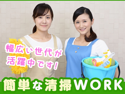 事務所の清掃ワーク★午前中3時間～扶養内での勤務可!!未経験スタ...