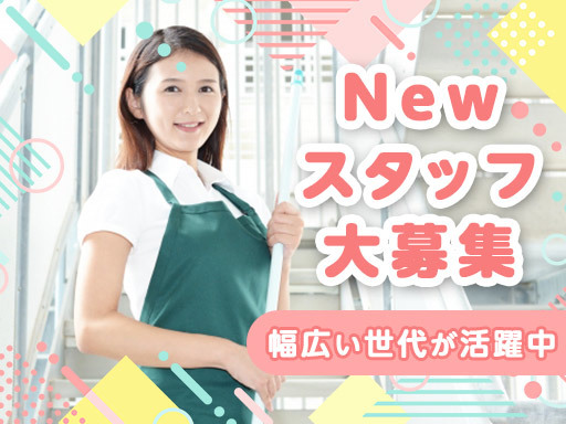 朝～昼のマンション清掃STAFF◎未経験スタート大歓迎！しゅふさ...