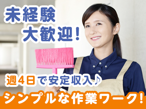 研修施設の客室清掃スタッフ募集☆朝・昼の安定ワークで家事との両立...