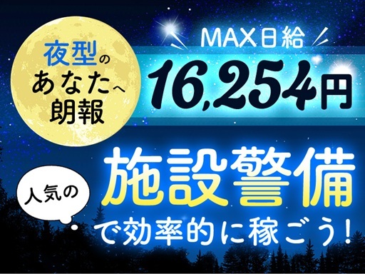 夜勤で安定収入＆稼げる！川崎市幸区にある（新川崎駅徒歩3分or鹿...