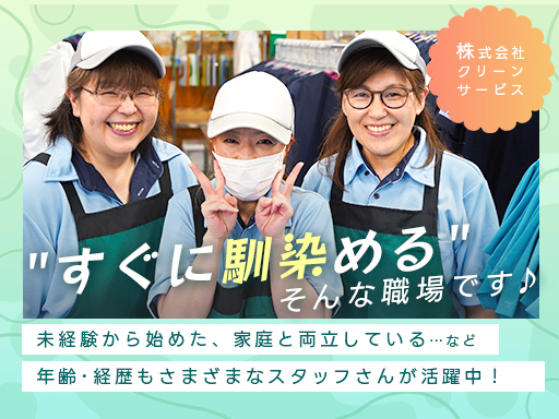 【クリーニング工場での軽作業】洗濯された衣類をハンガーに掛ける・...