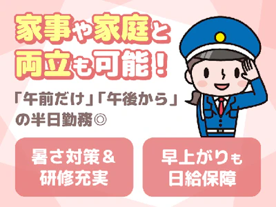 週4日～の交通誘導スタッフ