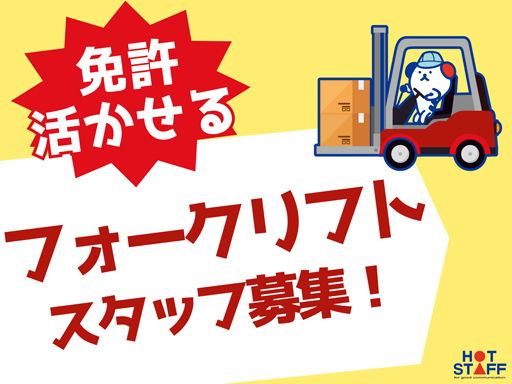 株式会社 ホットスタッフ行橋のアルバイト情報