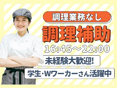 社員寮食堂での夕食の調理補助