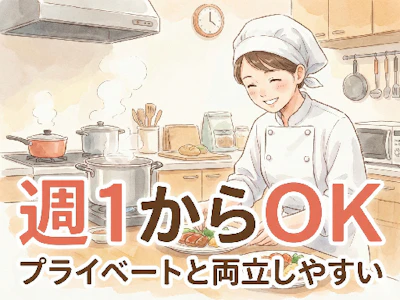 主婦(夫)が活躍中の調理補助