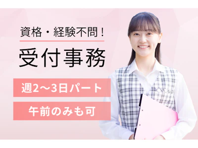 クリニックでの受付事務