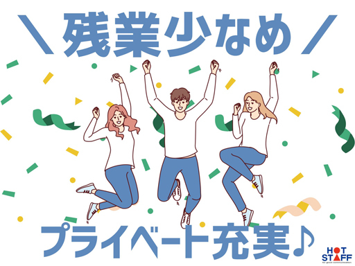 株式会社ホットスタッフ宮若のアルバイト情報