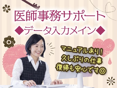 裏方派さん大歓迎　病院内でコツコツできるお仕事・土日祝休み