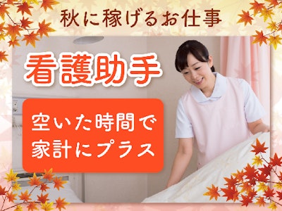 未経験歓迎の中川区の病院で看護助手（シーツ交換や清掃など）