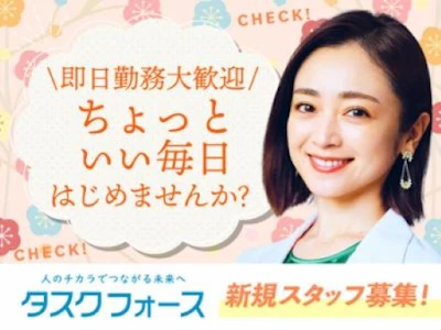 株式会社タスクフォース