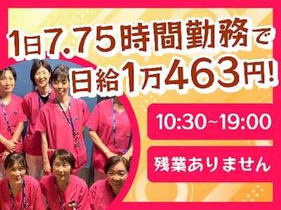 10時30分～19時のみ・土日祝休み　資格不問の病棟スタッフ