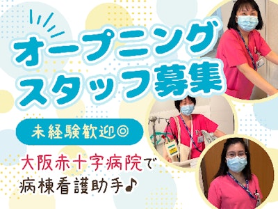 夜勤なし＆残業なし＆土日祝休み　資格不問の看護アシスタント