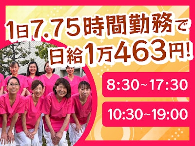 日勤帯のみ・土日祝休みの看護サポート（資格＆経験不要）