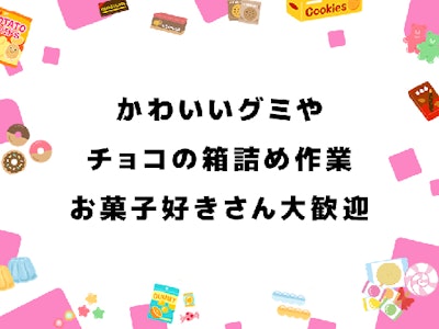 主婦(夫)に嬉しいお菓子の箱詰め