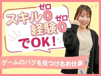 週3日～のゲームや遊技機の動画チェック事務