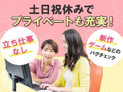 未経験歓迎のゲームや遊技機の動画チェック事務