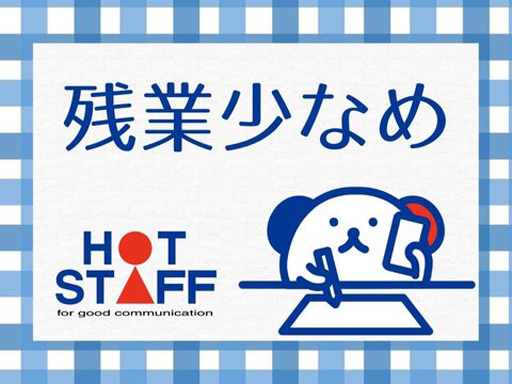 株式会社ホットスタッフ伊集院のアルバイト情報