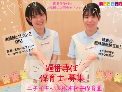 株式会社ニチイ学館